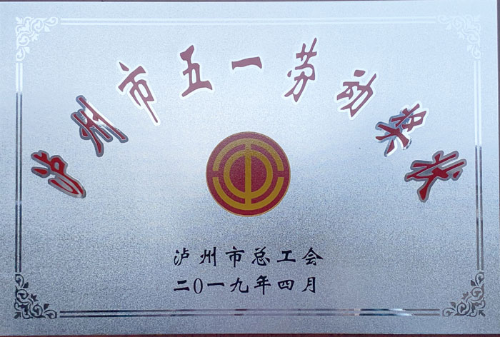 73.五一勞動獎(jiǎng)狀.jpg